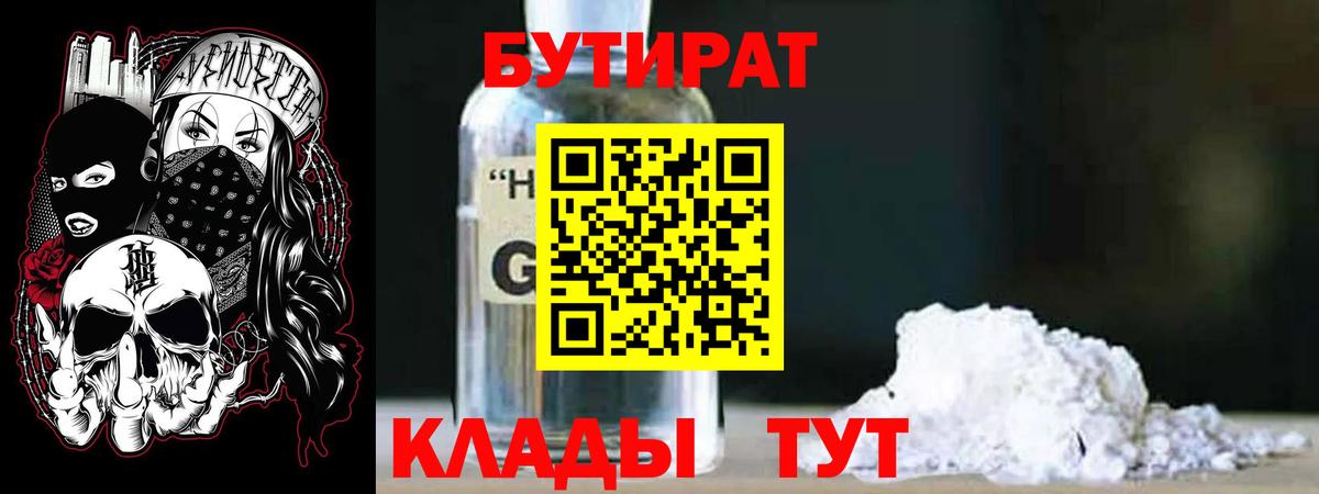 Бутират  Бутират бутик  Вход с VPN  Сергиев Посад 