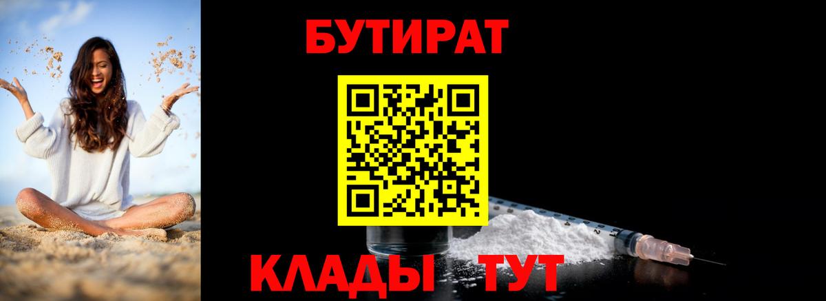 Бутират бутандиол Сергиев Посад