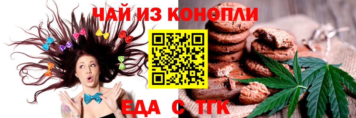 Еда ТГК марихуана  Вход с VPN  Сергиев Посад 