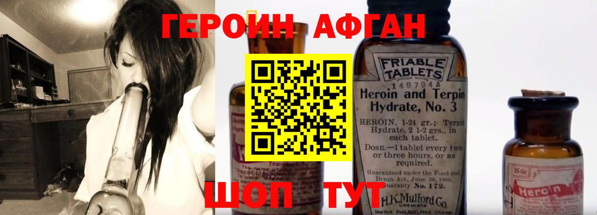 ГЕРОИН Афган Сергиев Посад