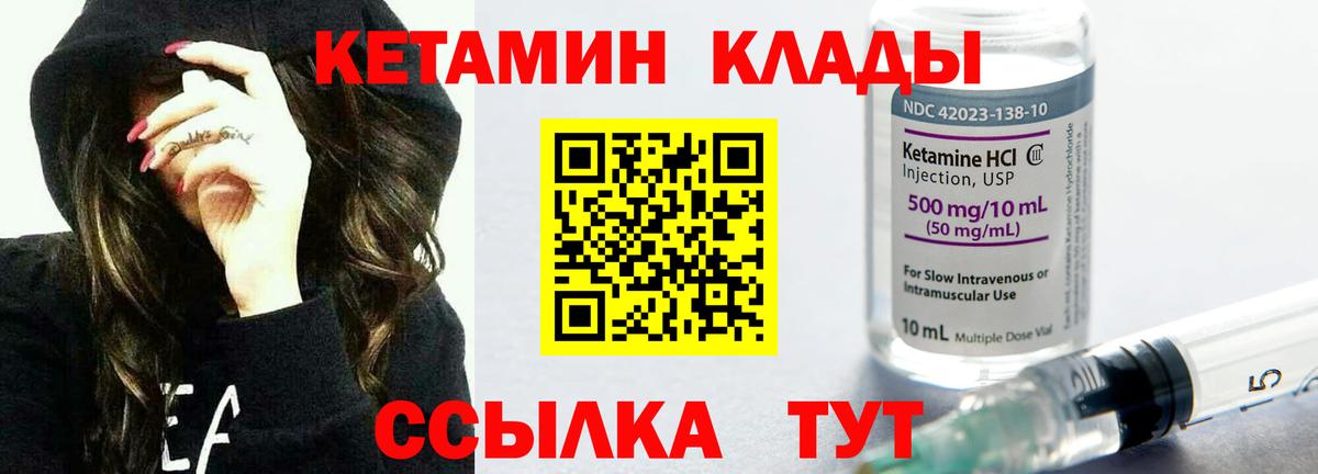 КЕТАМИН VHQ Сергиев Посад