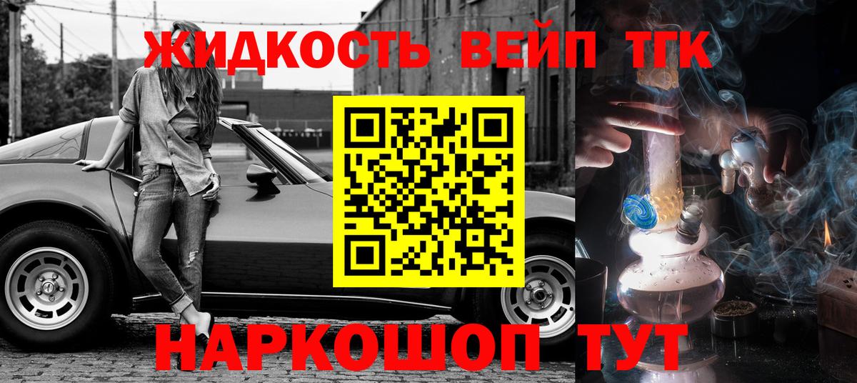 Дистиллят ТГК концентрат Сергиев Посад