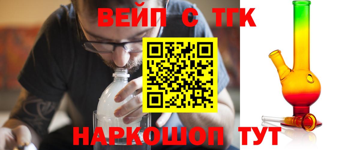 ТГК THC oil  ТГК жижа  Вход с VPN  Сергиев Посад 